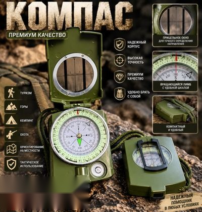 Компас