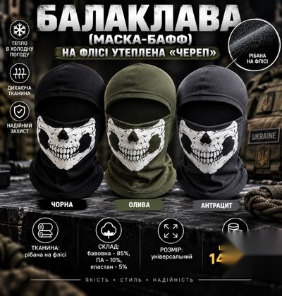 Балаклава маска-бафф Череп фліс