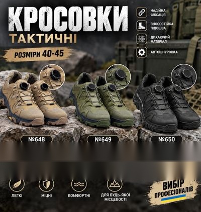 Кросівки тактичні