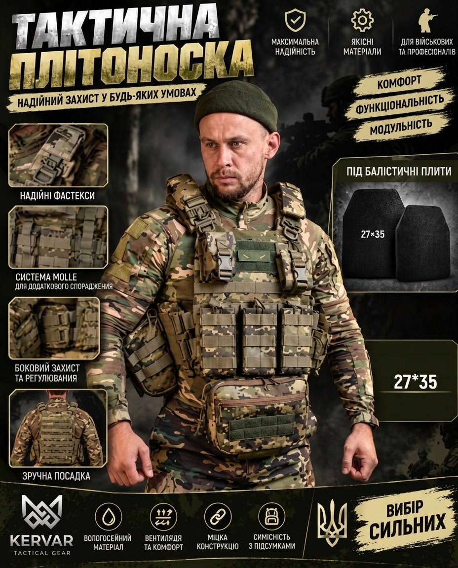 Тактична плитоноска