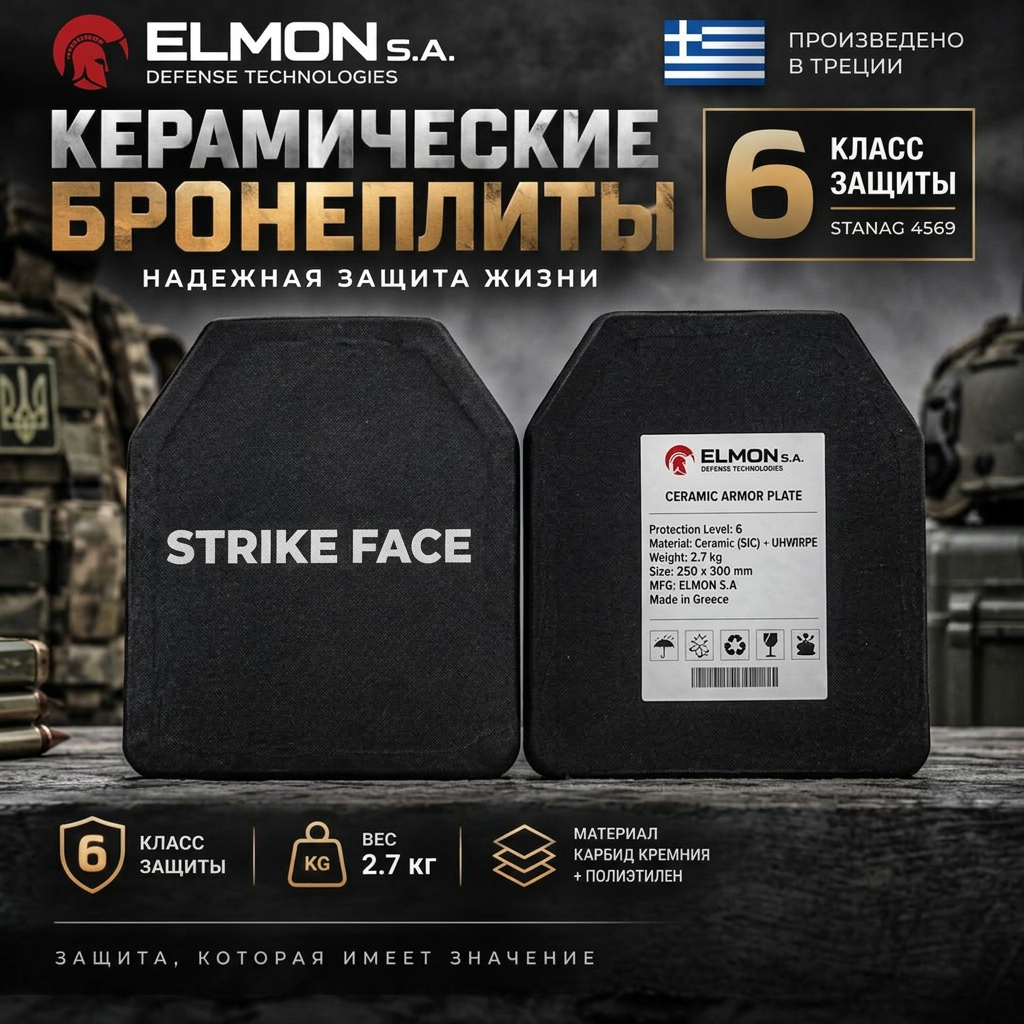Керамічні бронеплити 6 класу захисту