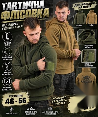 Тактична флісовка