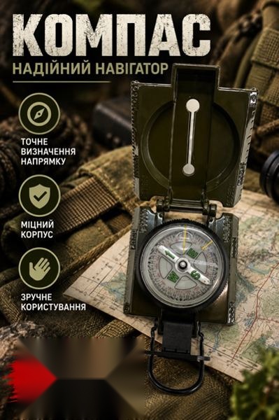 Компас