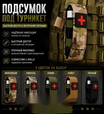 Підсумок під турнікет