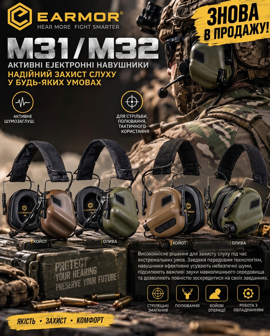 Earmor M31/M32 Активні навушники