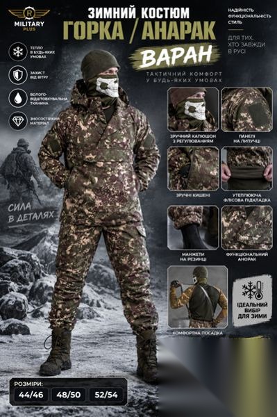 Зимовий костюм Горка Анорак
