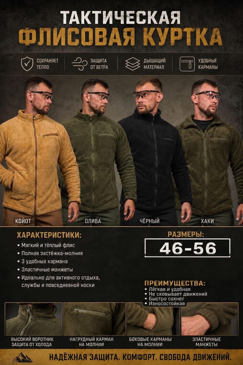 Тактична флісова куртка