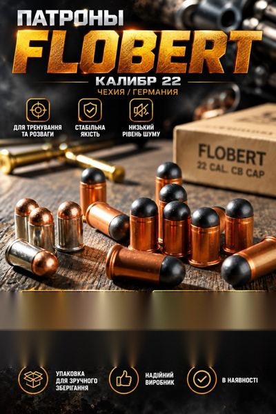 Патрони Flobert Калібр 22