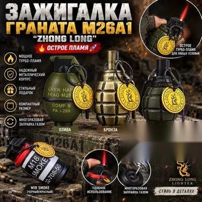 Запальничка-граната M26A1