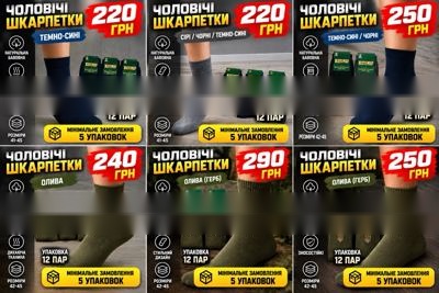 Чоловічі шкарпетки