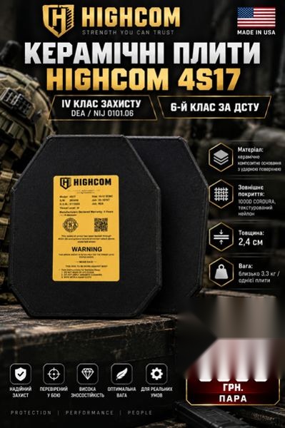 Керамічні плити HIGHCOM 4S17