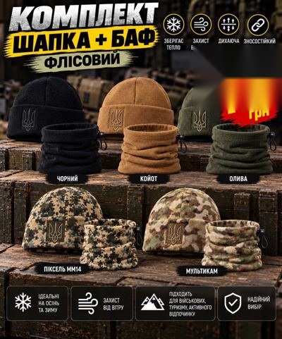 Флісовий комплект шапка + баф