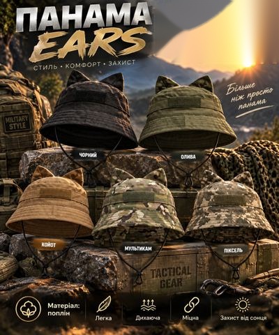 Панама Ears