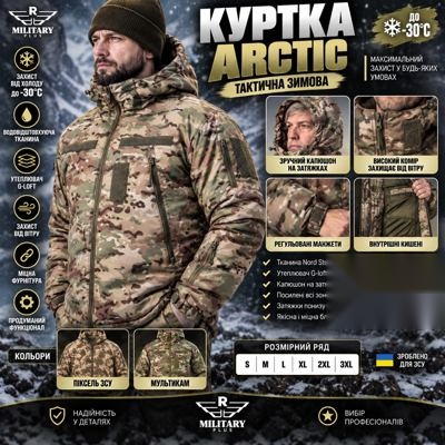 Куртка Arctic тактична зимова