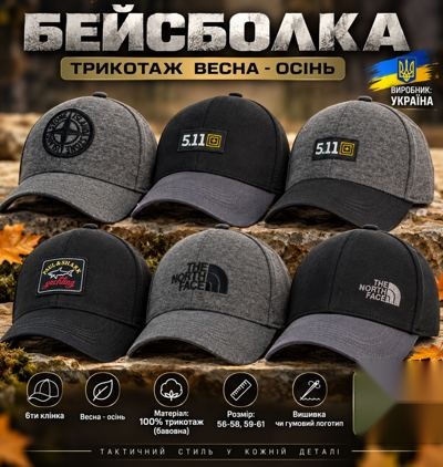 Бейсболка трикотаж весна-осінь