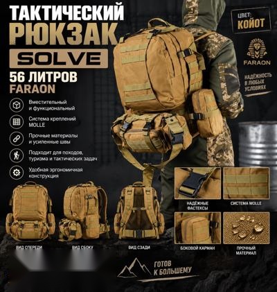 Тактичний рюкзак Solve 56л