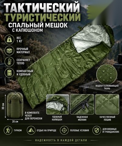 Тактичний спальний мішок з капюшоном
